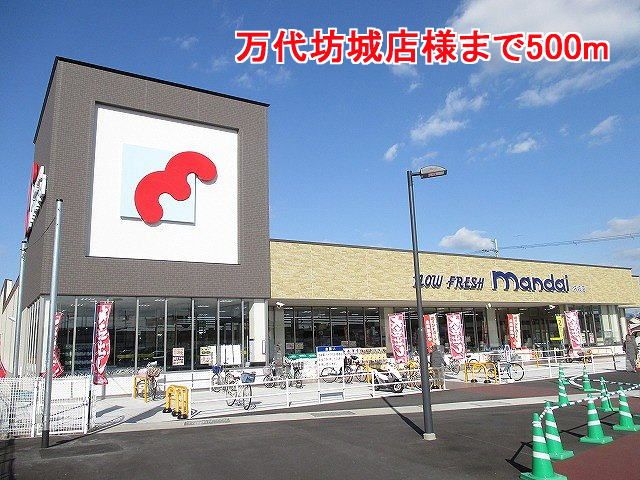近くの万代坊城店様まで500m(徒歩7分)