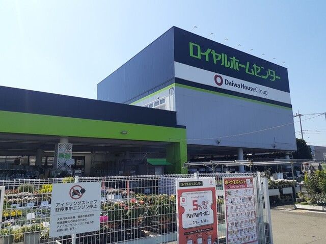 近くのロイヤルホームセンター 牛久店まで880m(徒歩11分)
