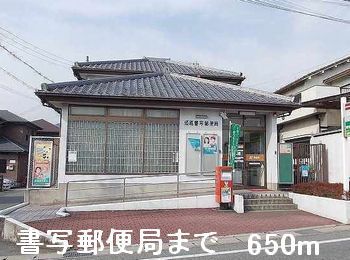 近くの郵便局まで650m（徒歩9分）