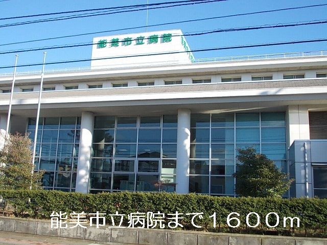 近くの能美市立病院まで1,600m(徒歩20分)
