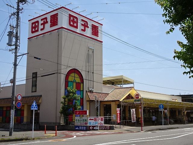近くの田子重　登呂田店まで900m（徒歩12分）
