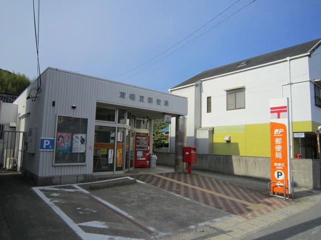 近くの東幡豆郵便局まで700m（徒歩9分）