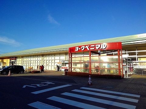近くのヨークベニマル大田原店まで1,710m（徒歩22分）