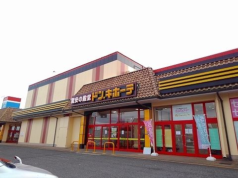 近くのドン・キホーテ大田原店まで160m（徒歩2分）