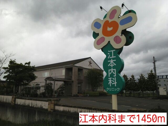 近くの江本内科まで1,450m(徒歩19分)