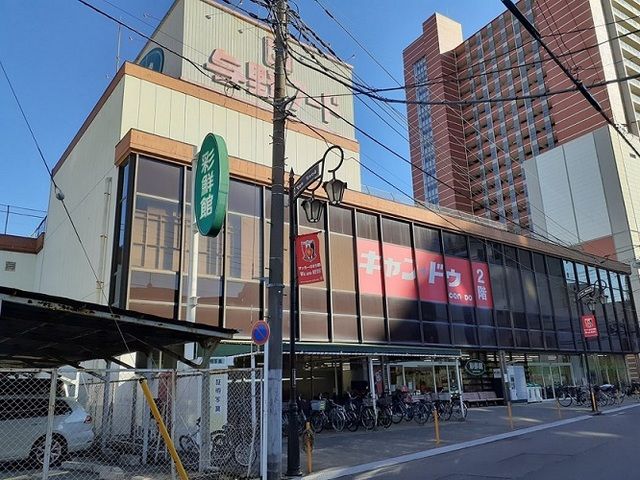 近くのフードガーデン　彩鮮館与野店まで550m（徒歩7分）