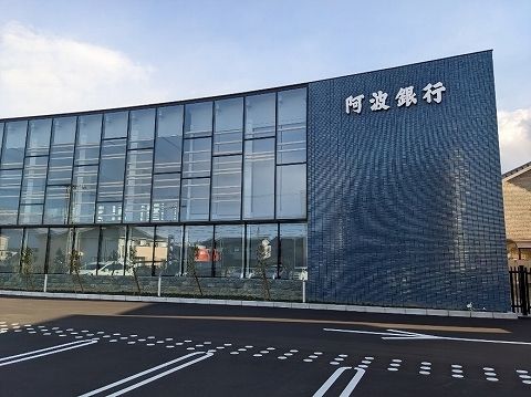 近くの阿波銀行藍住店様まで1,400m（徒歩18分）