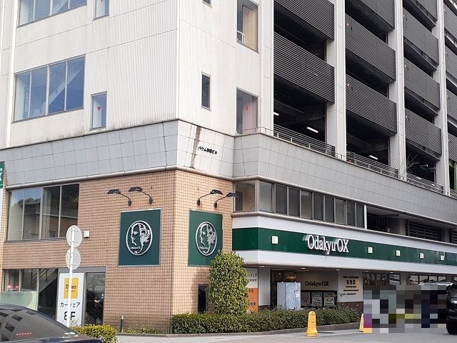 近くのOdakyu OX鶴川店まで550m(徒歩7分)