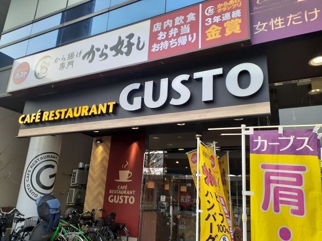 近くのガスト鶴川駅前店まで700m(徒歩9分)