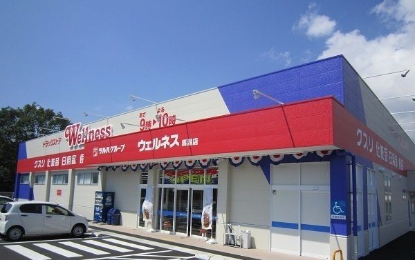 近くのウェルネス 馬潟店まで650m（徒歩9分）