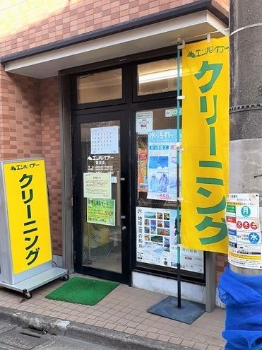 近くのエンパイアークリーニングまで5m（徒歩1分）