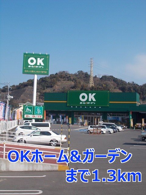 近くのホームセンターまで1,300m（徒歩17分）
