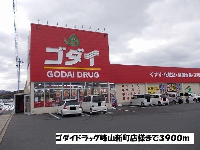 近くのドラッグストアまで3,900m（徒歩49分）