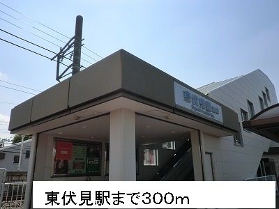 近くの東伏見駅まで300m(徒歩4分)