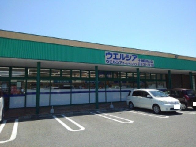 近くのウエルシア千曲稲荷山店まで700m（徒歩9分）