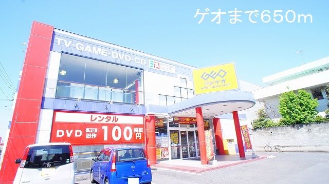 近くのゲオまで650m（徒歩9分）
