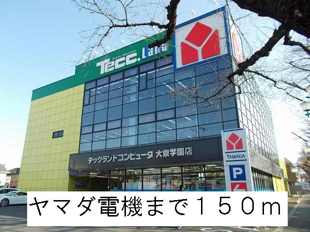 近くの施設まで150m（徒歩2分）