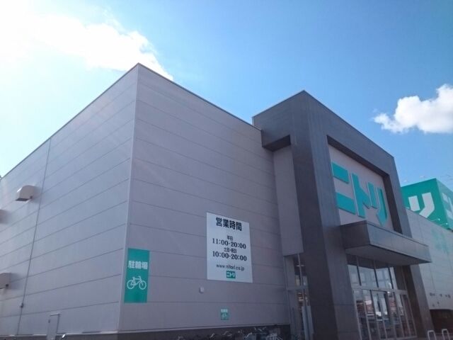 近くのニトリ様まで760m（徒歩10分）