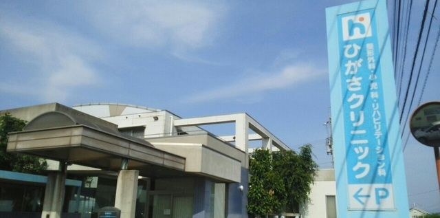 近くのひがさクリニックさんまで850m(徒歩11分)