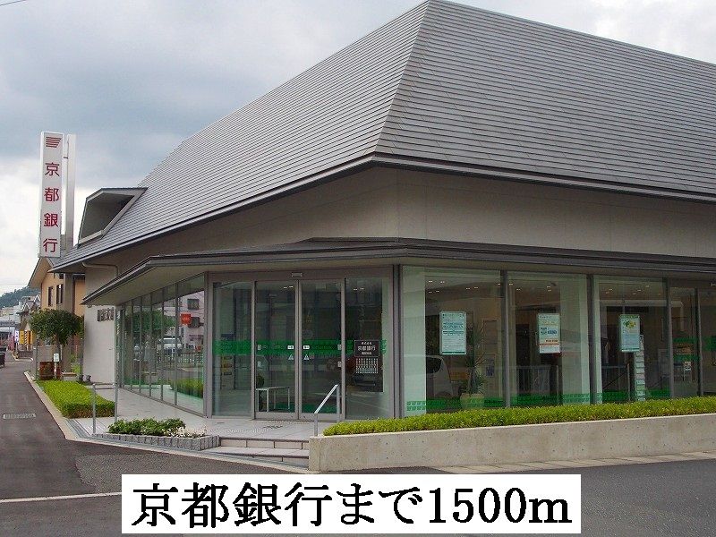 近くの京都銀行まで1,500m（徒歩19分）