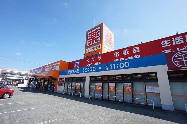 近くのドラッグストアまで870m（徒歩11分）