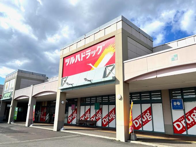 近くのツルハドラッグ 平岡店まで600m(徒歩8分)