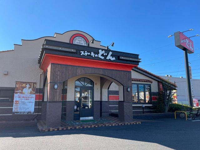 近くのステーキのどんまで750m（徒歩10分）