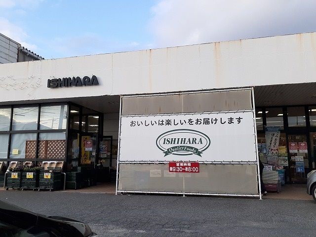 近くのイシハラフード常滑店まで1,458m（徒歩19分）