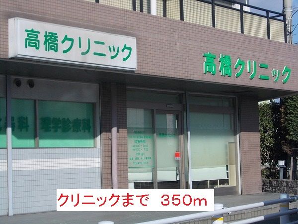 近くのクリニックまで350m（徒歩5分）