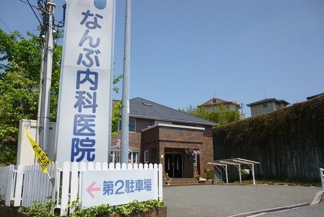 近くのなんぶ内科医院まで30m（徒歩1分）