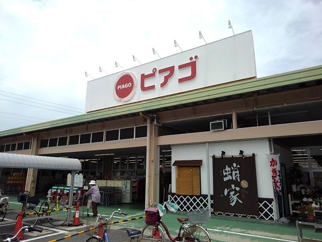 近くのピアゴまで350m（徒歩5分）