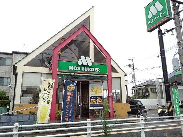 近くのモスバーガーまで650m（徒歩9分）