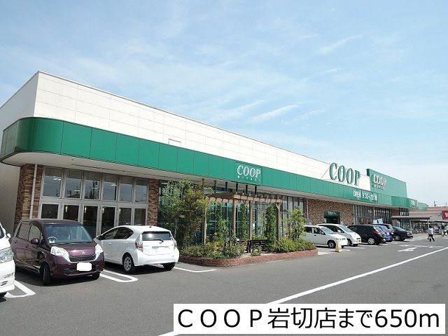近くのＣＯＯＰ岩切店まで650m（徒歩9分）