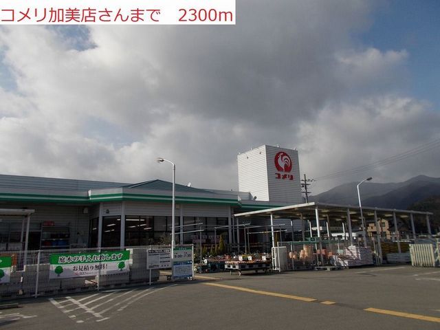 近くのホームセンターまで2,300m（徒歩29分）