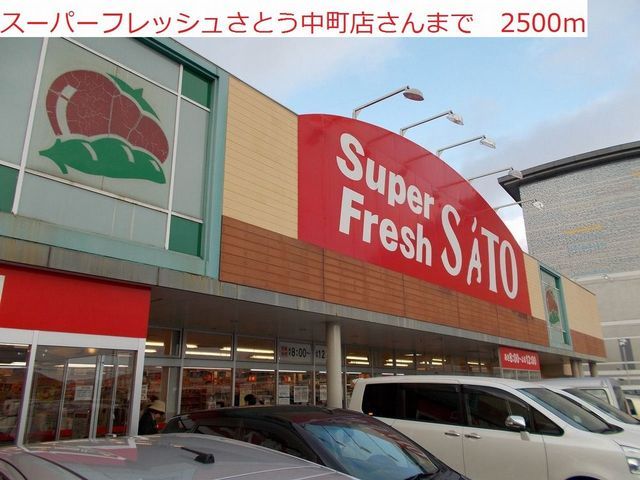 近くのスーパーまで2,500m（徒歩32分）