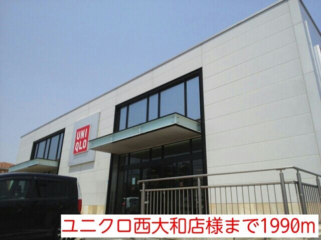 近くのユニクロ西大和店様まで1,990m(徒歩25分)