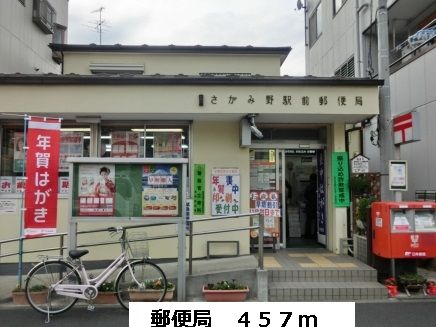 近くの郵便局まで457m（徒歩6分）