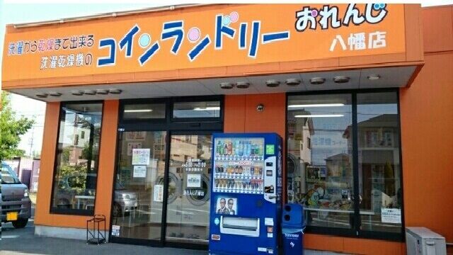 近くのコインランドリーおれんじ様まで850m(徒歩11分)