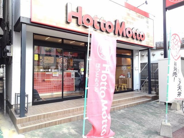 近くのほっともっと雑餉隈店まで300m（徒歩4分）