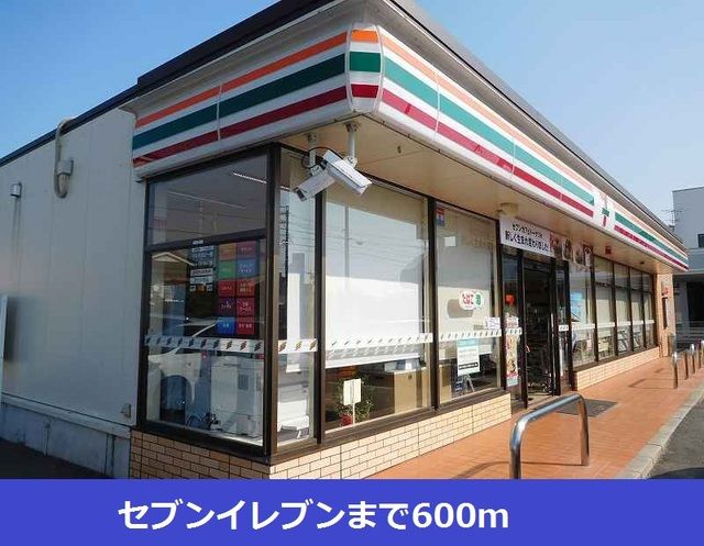 近くのセブンイレブンまで600m（徒歩8分）