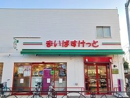近くのスーパーまで600m（徒歩8分）