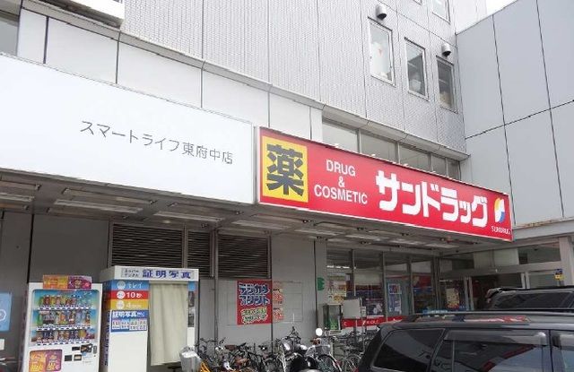 近くのサンドラッグまで550m（徒歩7分）