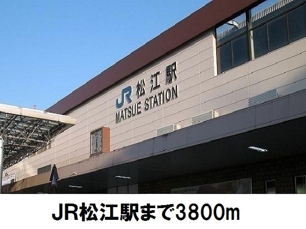 近くのJR松江駅まで3,800m（徒歩48分）