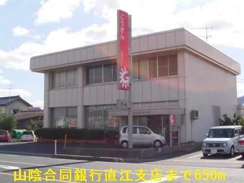 近くの山陰合同銀行直江支店まで650m(徒歩9分)