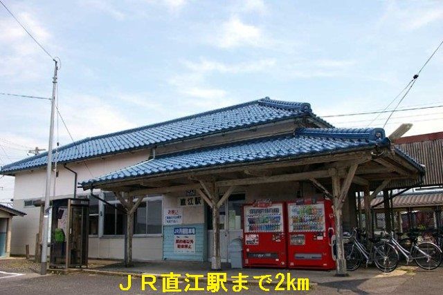 近くのJR直江駅まで2,000m(徒歩25分)