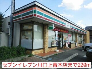 近くのセブンイレブン川口上青木店まで220m（徒歩3分）