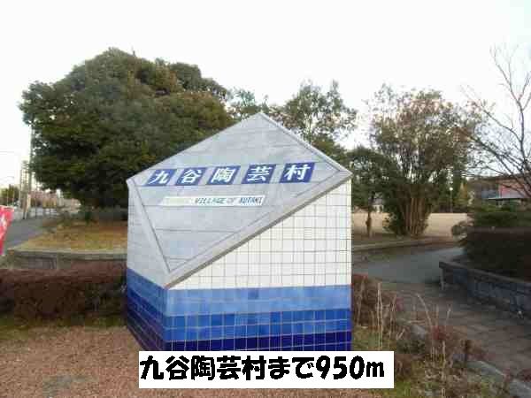 近くの九谷陶芸村まで950m(徒歩12分)