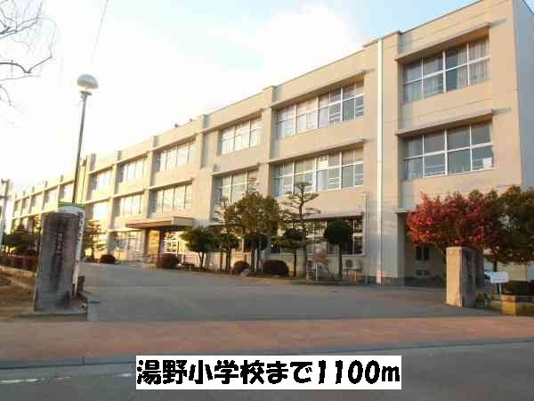 近くの湯野小学校まで1,100m(徒歩14分)