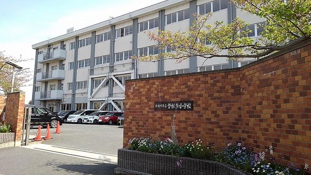 近くの北九州市立 曽根東小学校まで850m(徒歩11分)