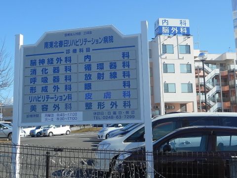 近くの南東北春日病院まで2,700m（徒歩34分）